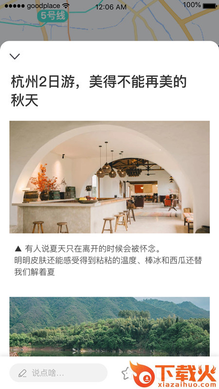 好去处 v1.0.9 安卓版截图2