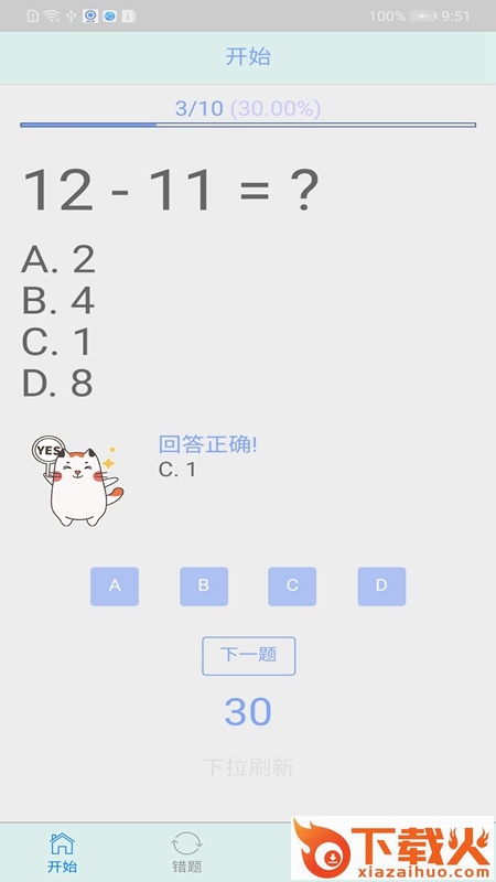 数学口算截图1