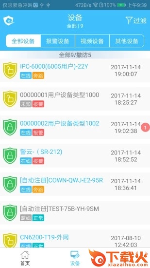 警云大众版 v2.3.1 安卓版截图1