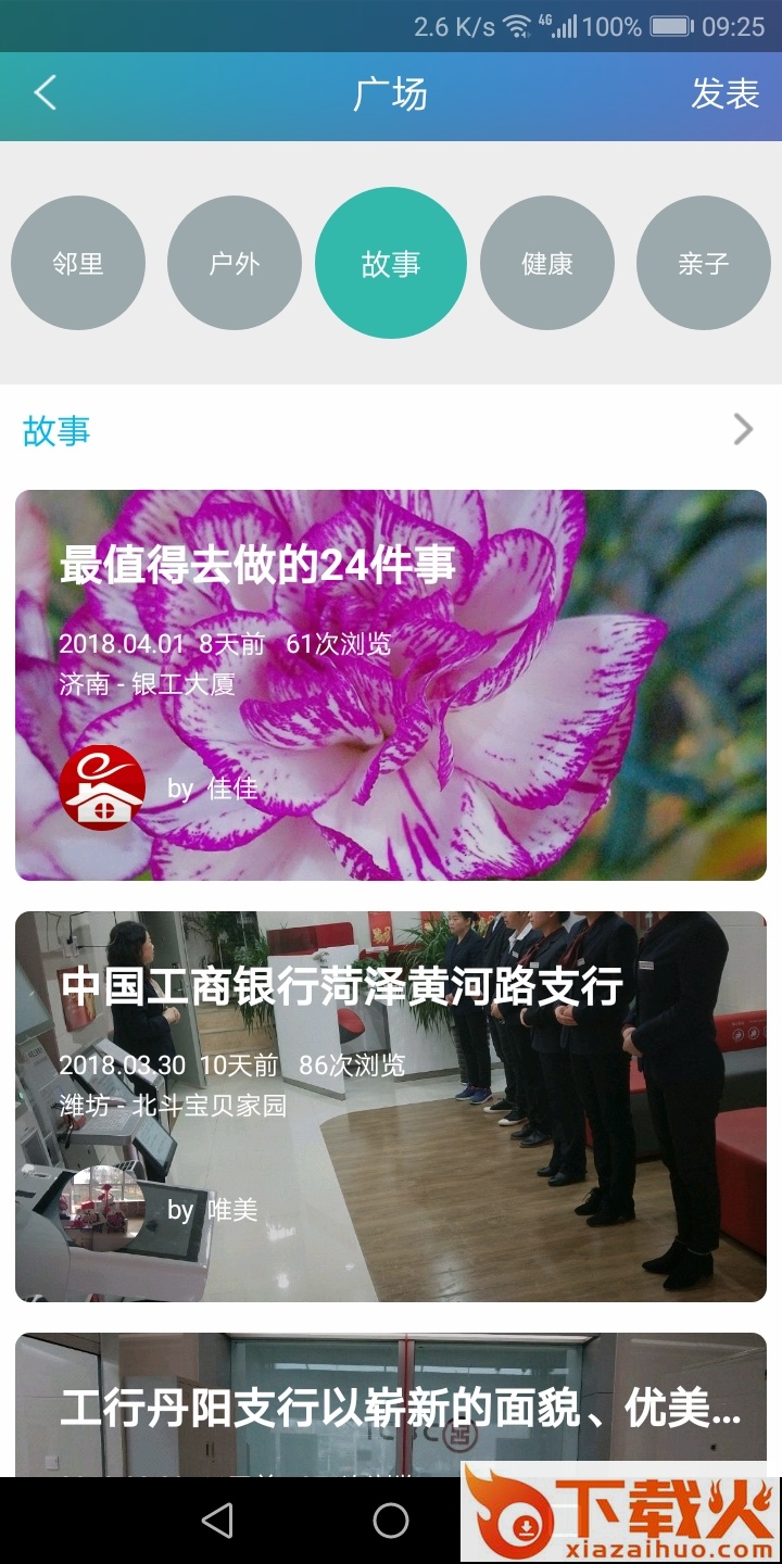 工银山东e家app截图2
