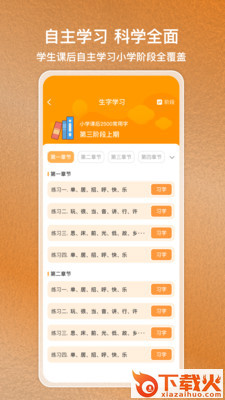 国字云家长app截图1