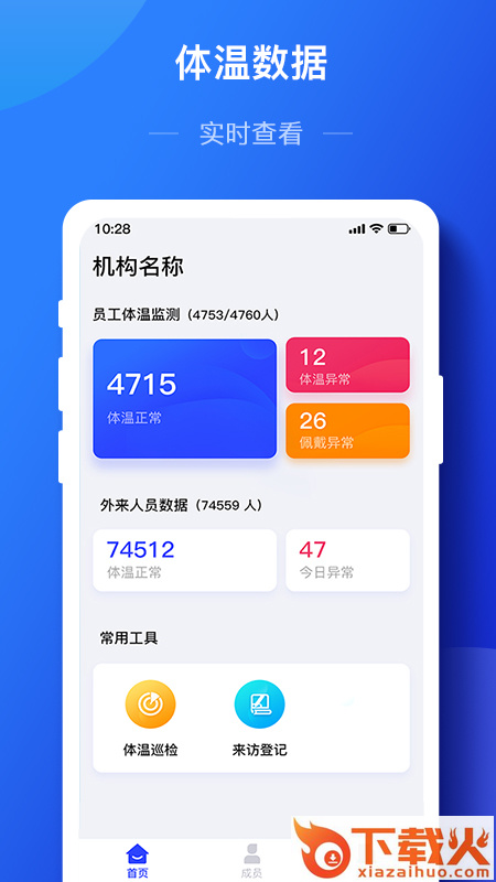 仁心健康机构版截图1
