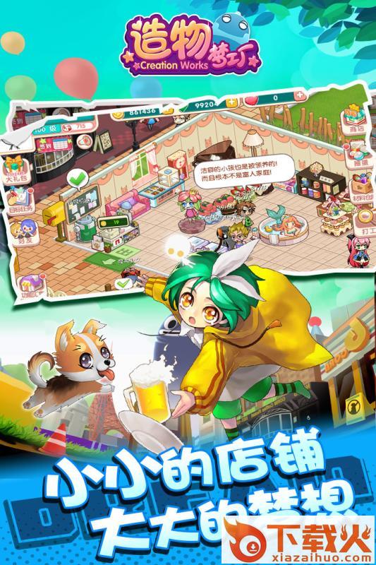 造物梦工厂4399版截图1