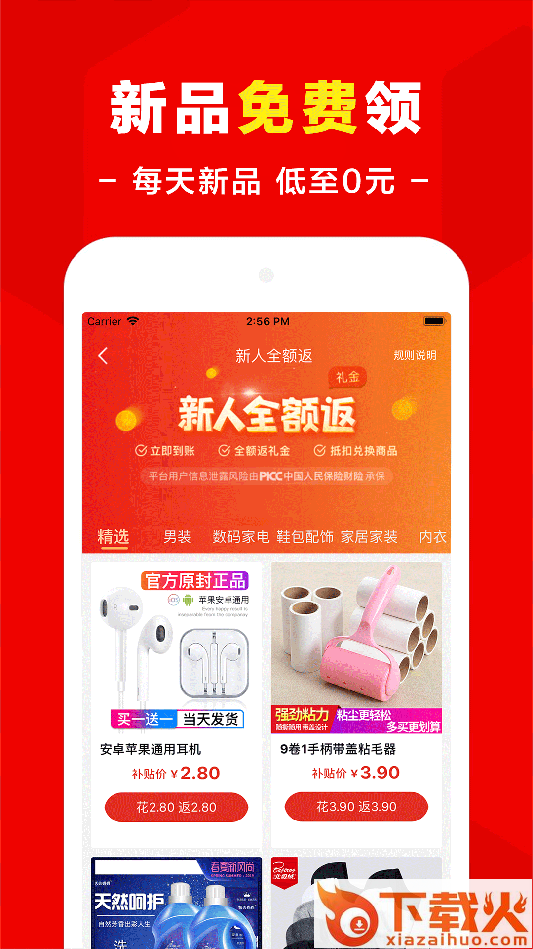 省点钱截图2