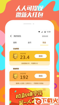 聊得得截图2