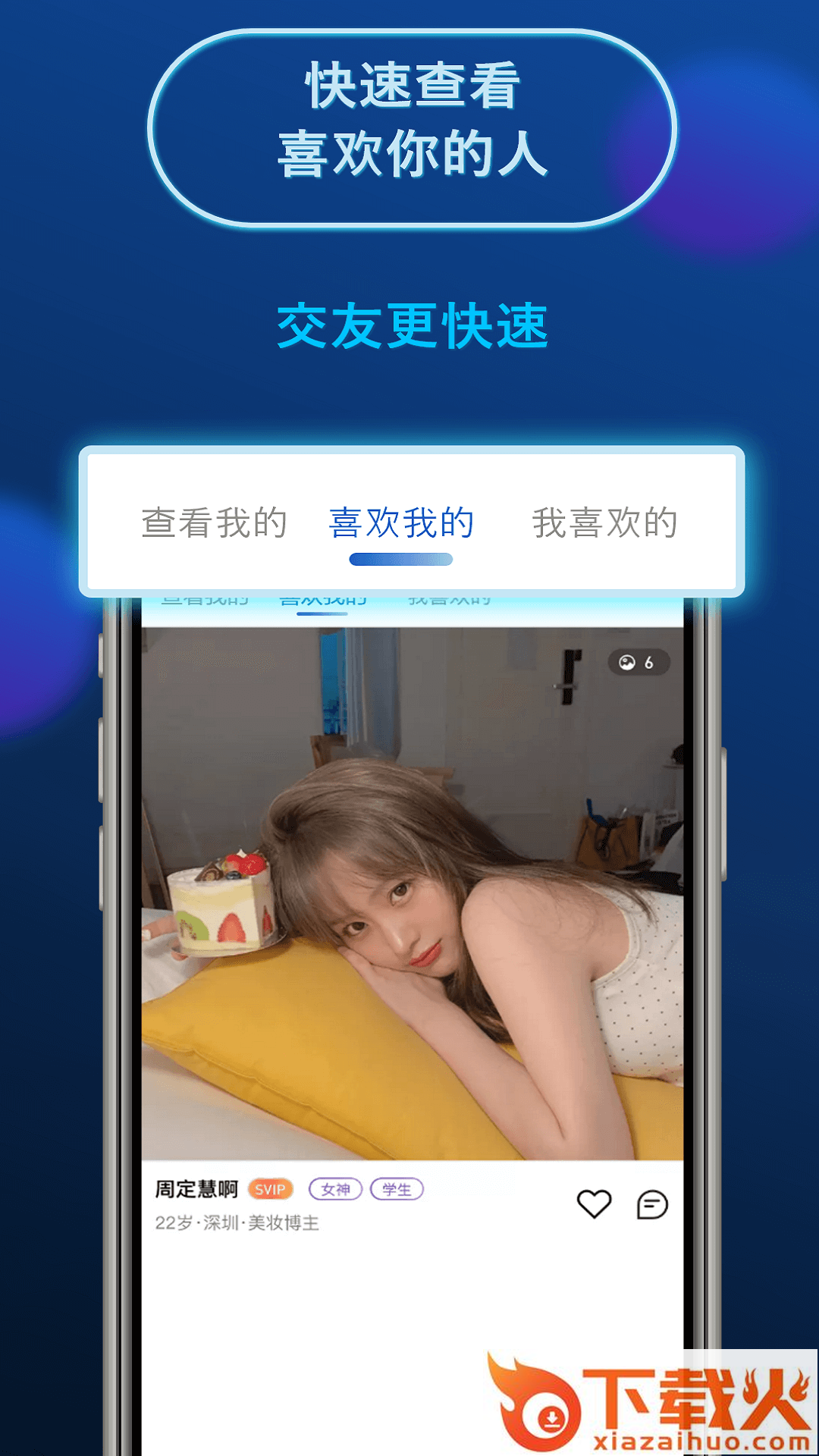 月下相会app截图1