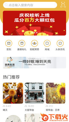 哇听app(音乐社区)截图3