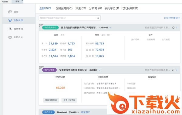 吉客云erp软件系统 官方最新版 截图1
