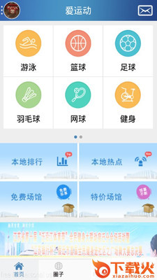 爱运动截图1