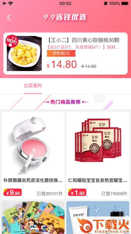 哈罗找券app截图2