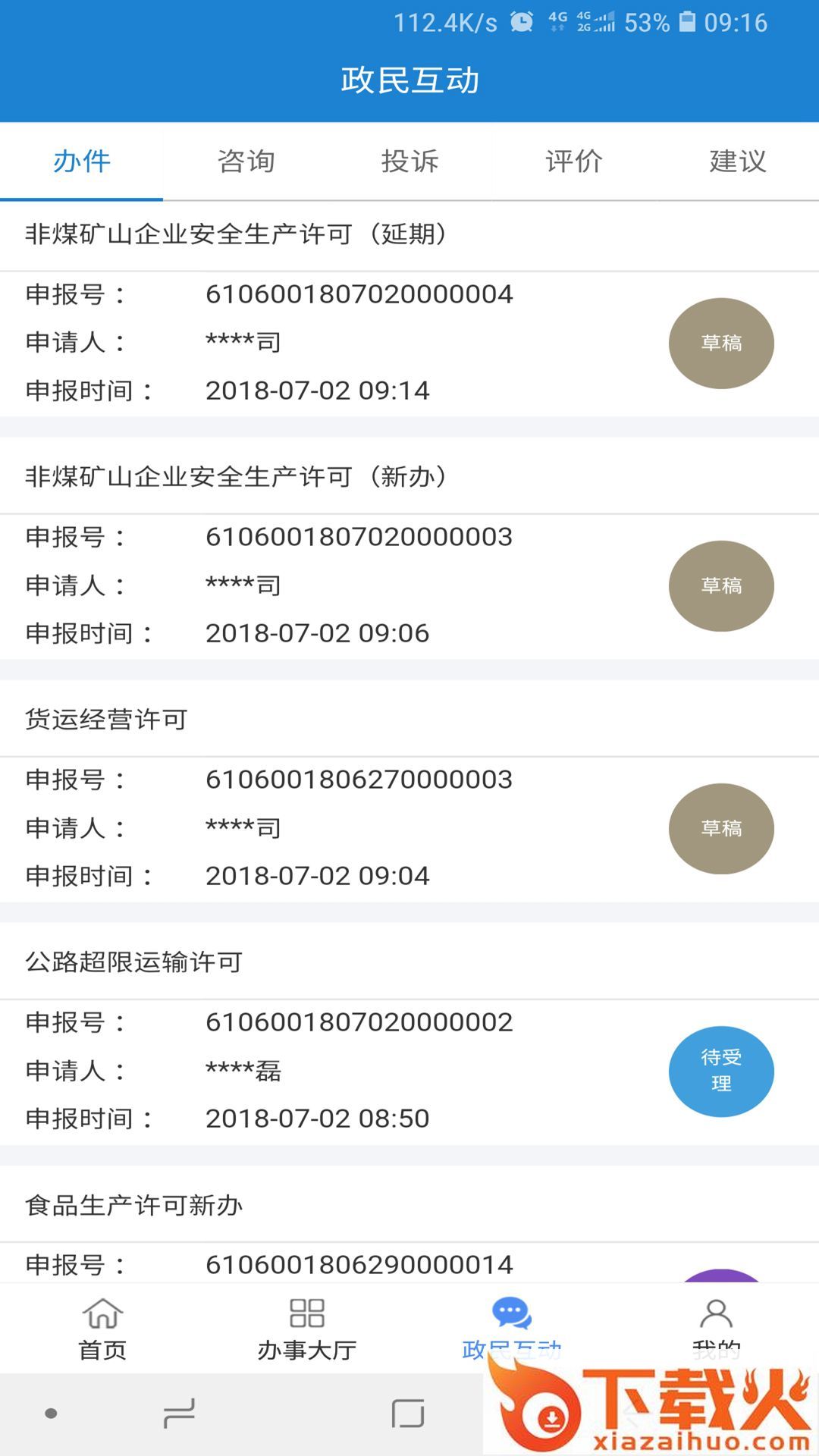 延安政务服务app截图2