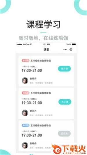 Wake瑜伽小班课截图1
