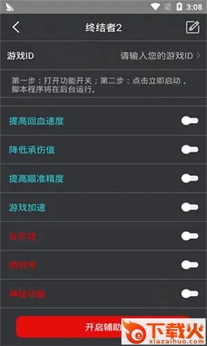鸡腿辅助免费永久版直接登录2023下载截图2