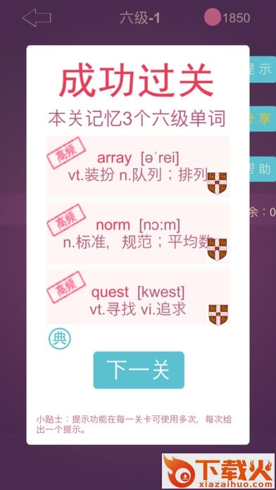英语消消乐苹果版