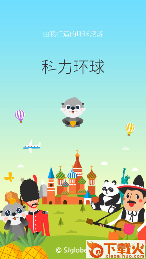 科力环球app截图3