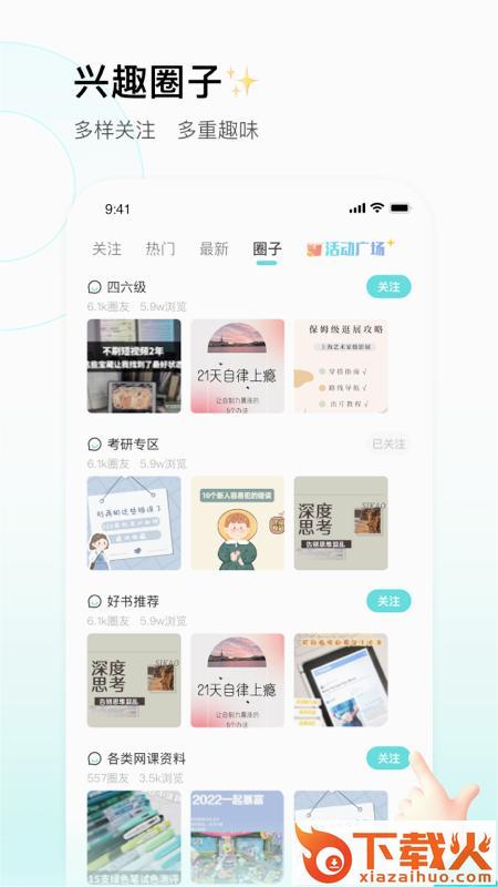 校园汇生活app v2.3.5 最新版截图1