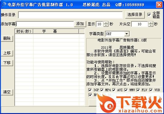 电影字幕广告批量制作器