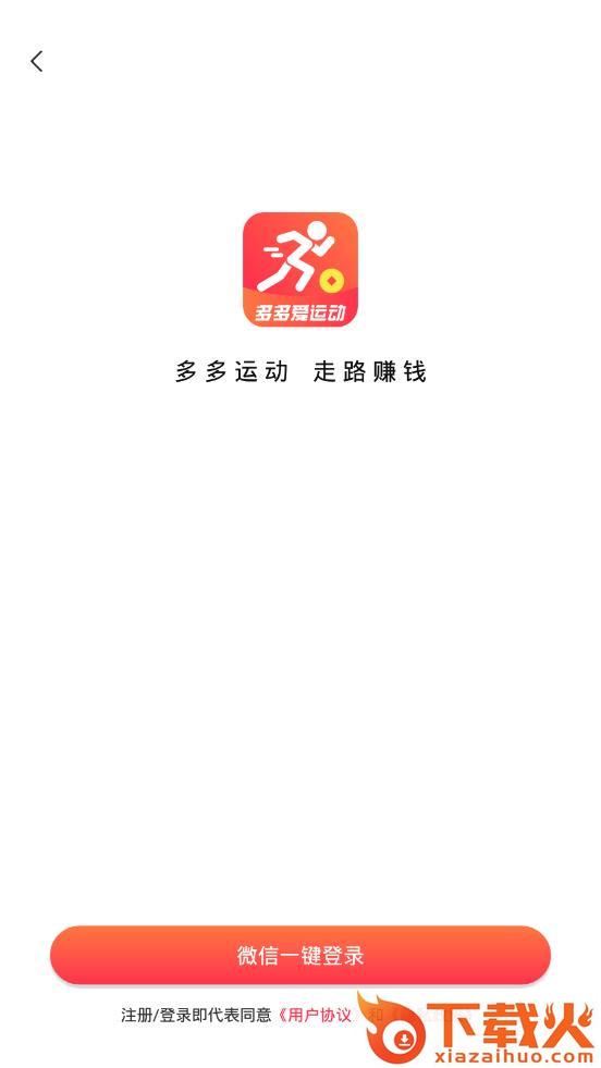 多多爱运动截图2