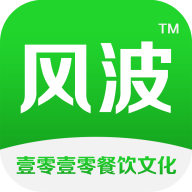 风波-餐饮行业管理平台 v1.7.21 安卓版