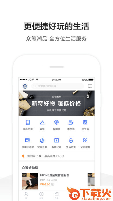 京东金融APP下载截图1