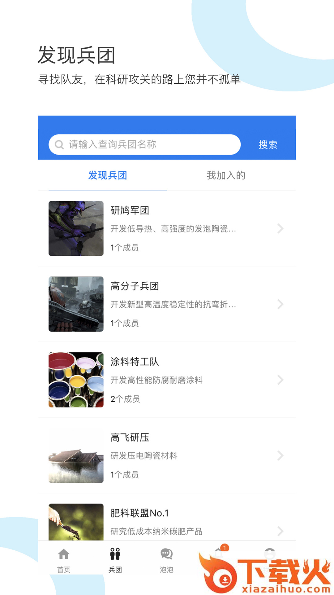 研鸠app截图2