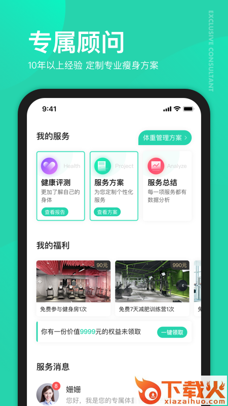好享瘦减肥软件截图2