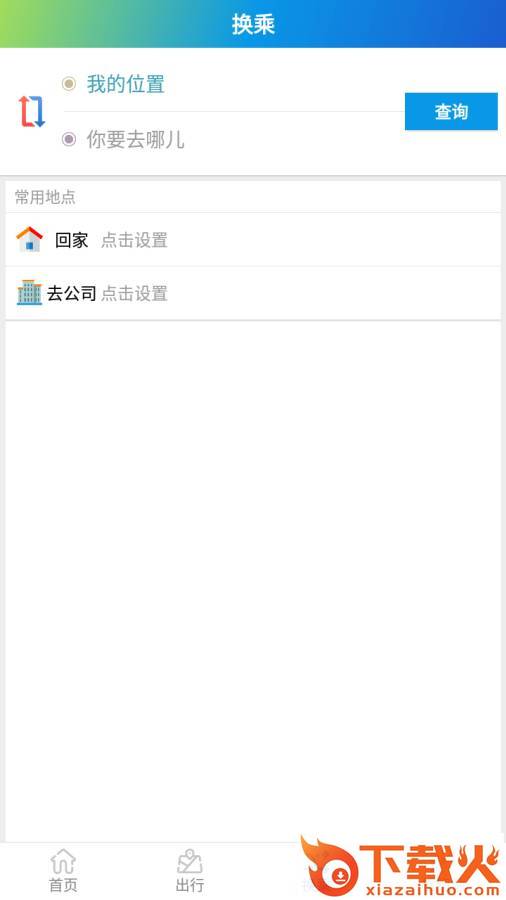 畅行郑州app截图2