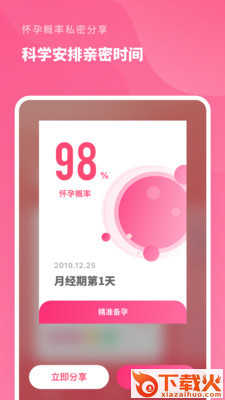 精准备孕app截图2