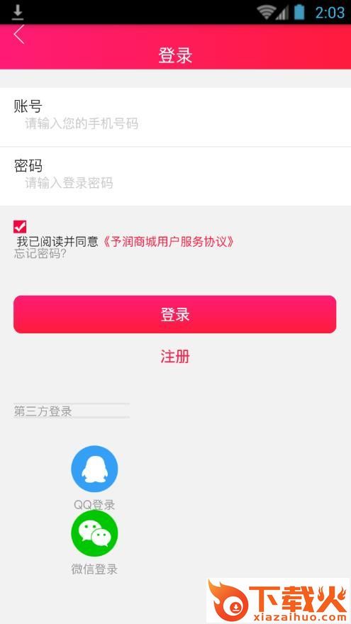 予润商城截图2
