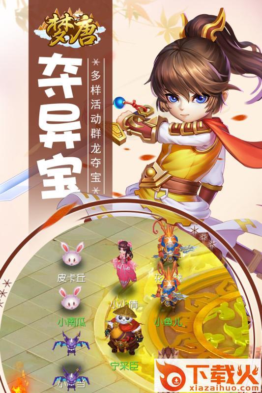 梦唐手游截图1