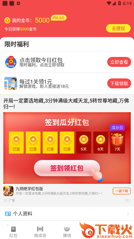 牛气红包app截图2