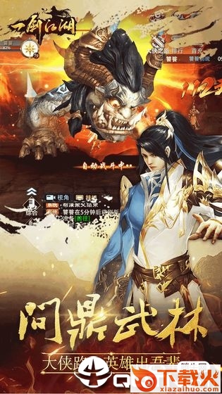 一剑江湖手游截图2