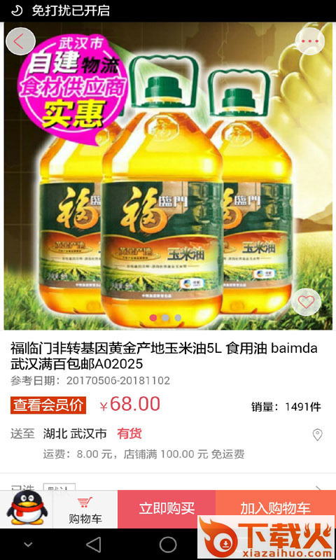 百慕达超市截图2