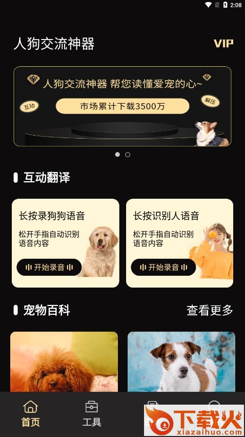 人狗交流神器截图1