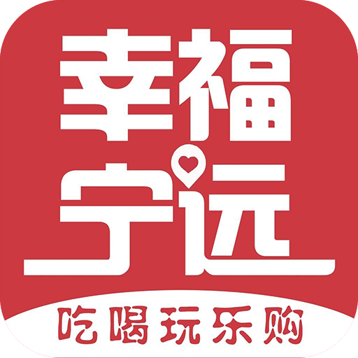 幸福宁远安卓版下载-幸福宁远appv5.2 最新版