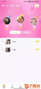 爱乐交友app v1.0.9 安卓版截图2
