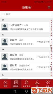 梅县商会截图2
