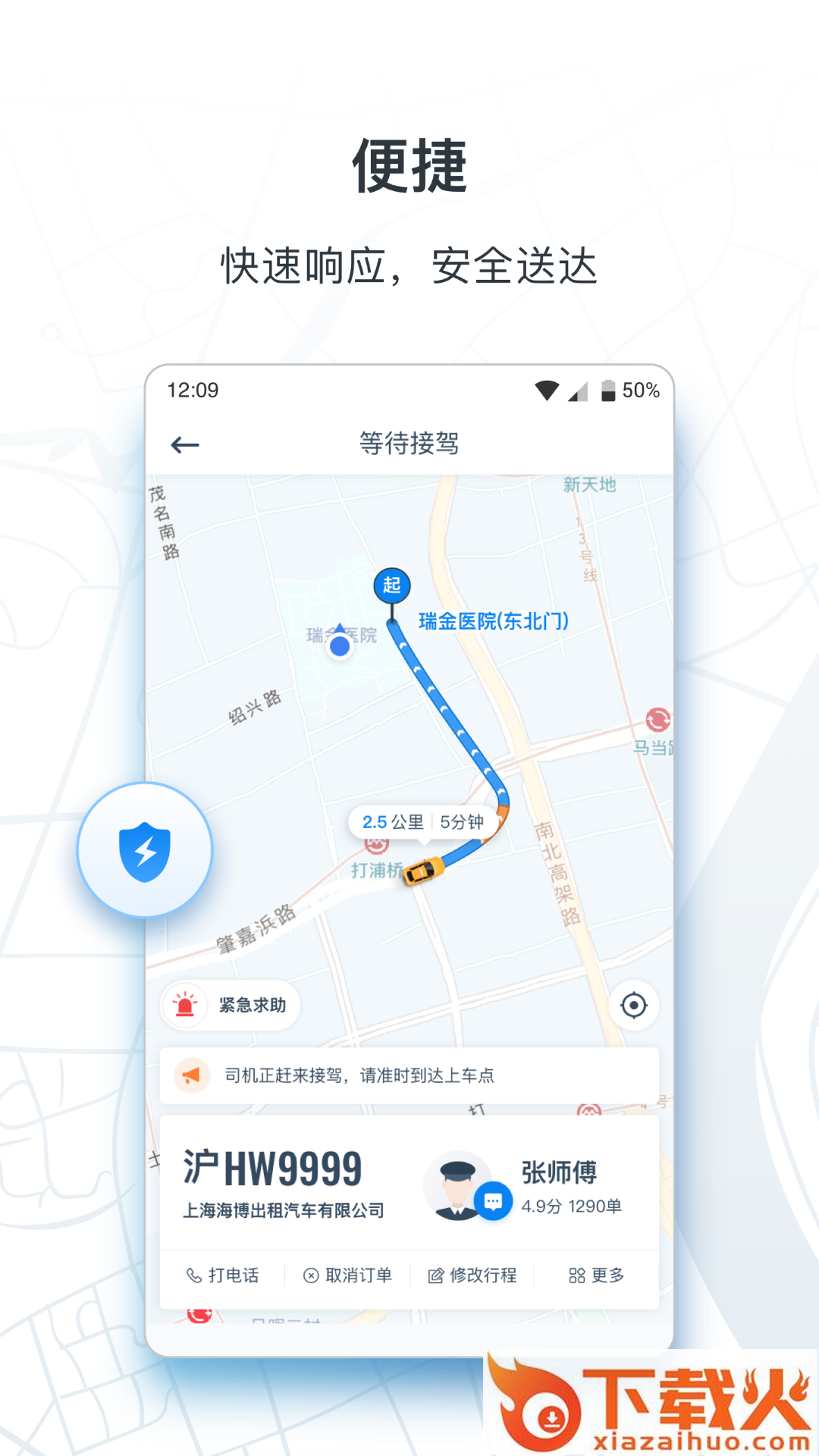 申城出行叫车平台截图1