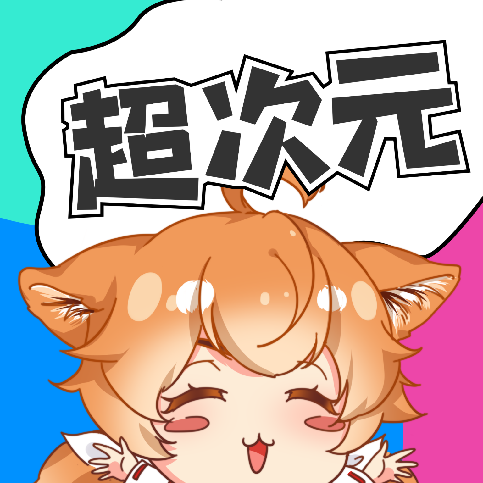 超次元桌面app下载-超次元桌面appv2.0安卓版