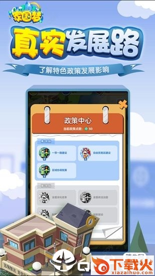 国家梦手游截图2