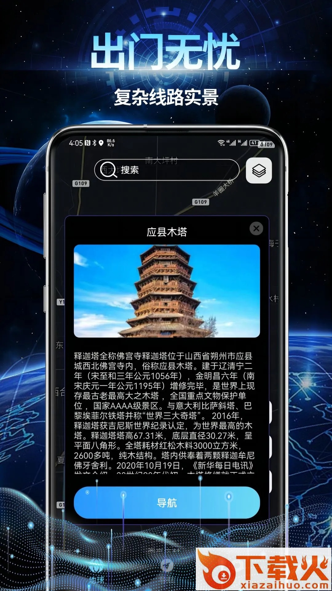 AR智能导航极速版截图2