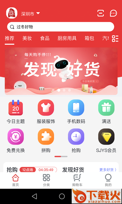 世纪云商截图1