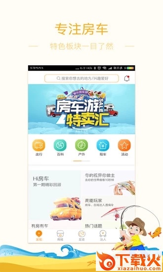 聚伙玩儿截图1
