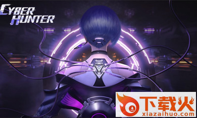 Cyber Hunter亚服截图1
