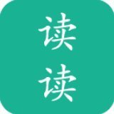 读读app手机版下载-读读app最新版v1.1.0.01 安卓版