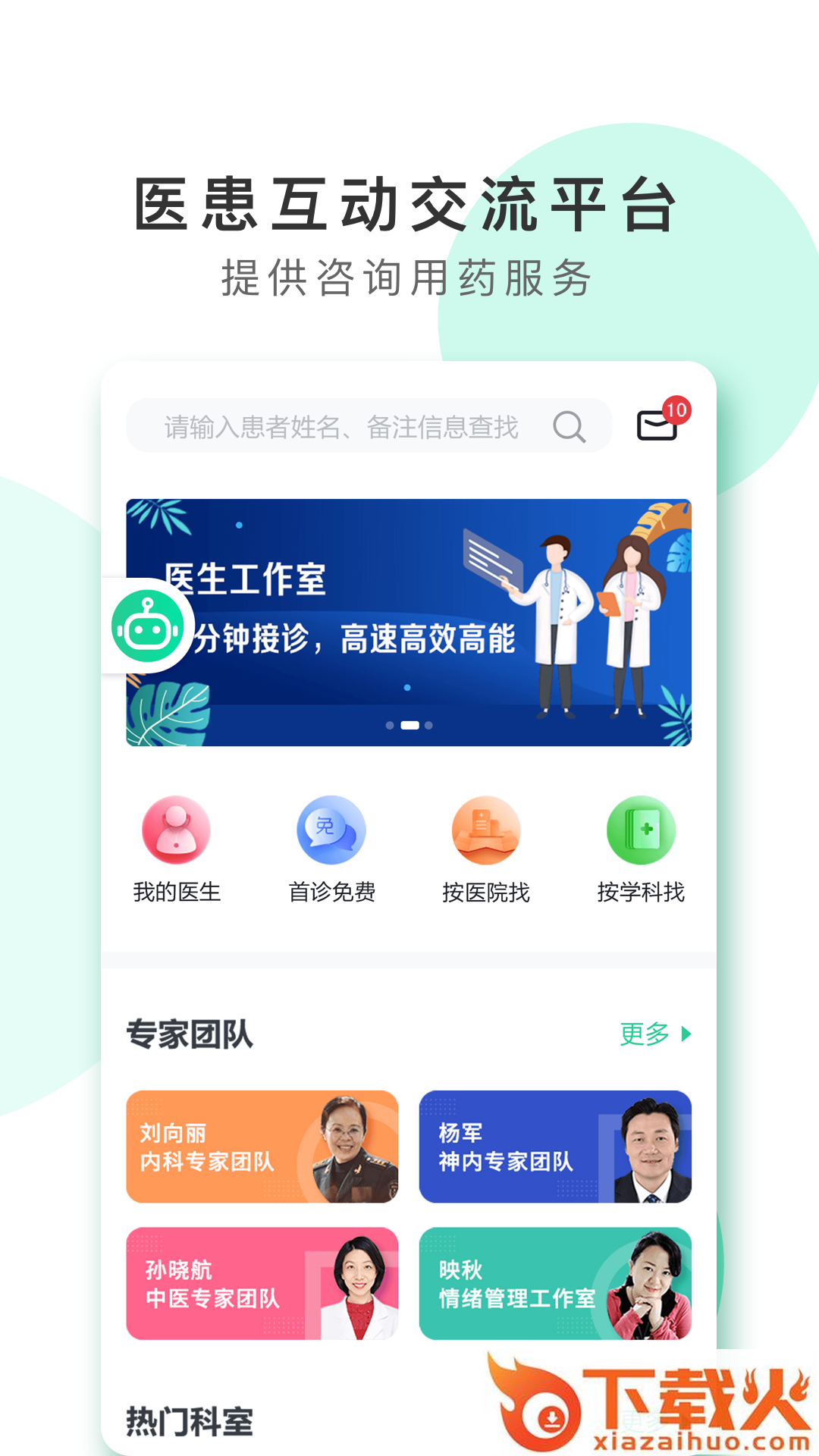 浩医互联app截图2