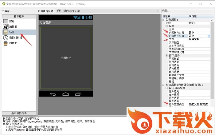 火山安卓软件开发平台 v2.0 娃娃版 截图1