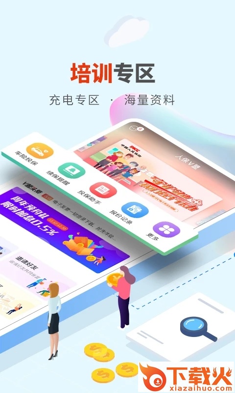 人保V盟下载安装截图1