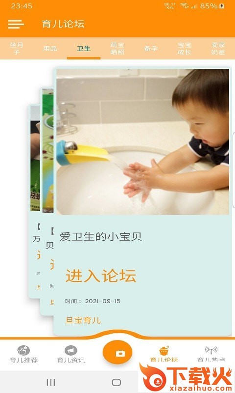旦宝育儿app v1.0.1 最新版截图1