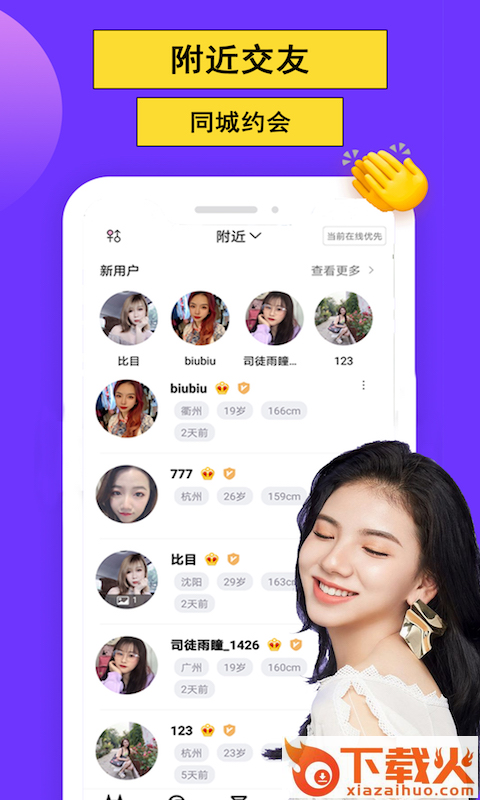 陪玩有伴附近的人截图1